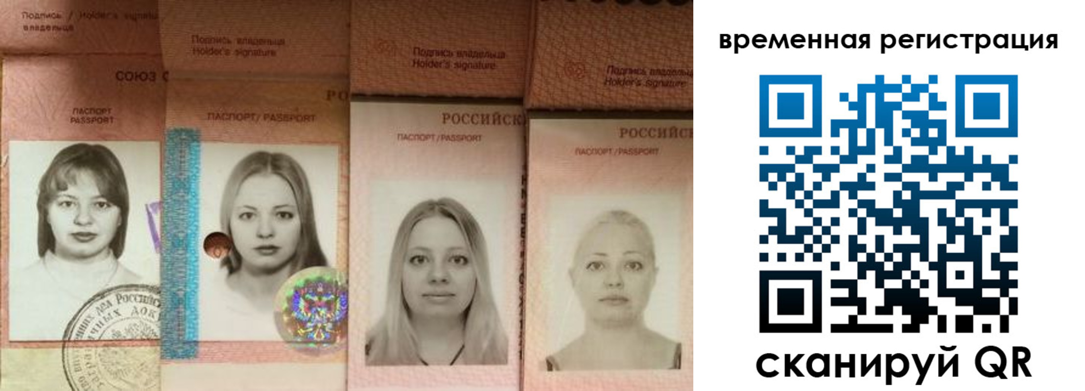 временная регистрация надежно в Пересвете