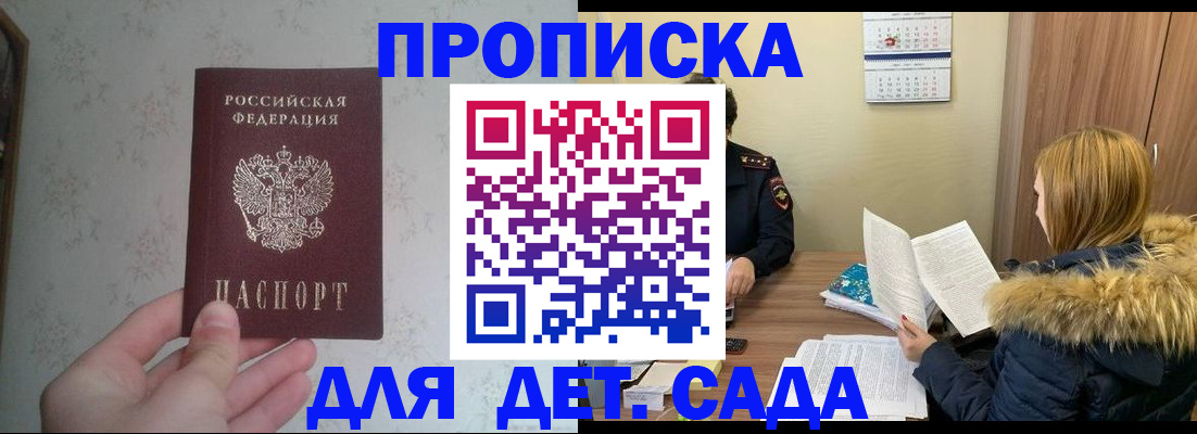 прописка для военкомата в Пересвете