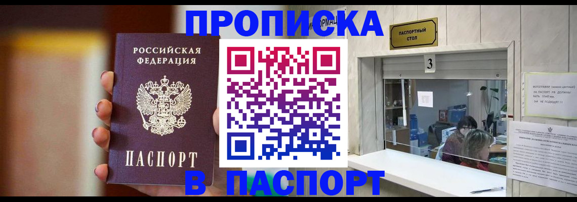 временная регистрация надежно в Пересвете