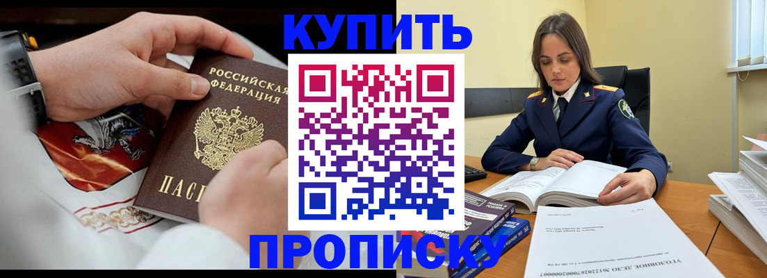 прописка штамп в Пересвете