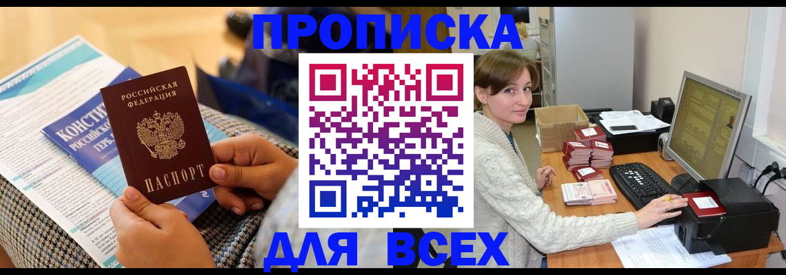 временная регистрация купить в Пересвете